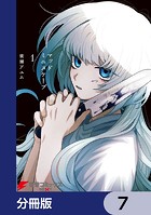 マッドミニスケープ【分冊版】 7