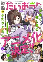 コミック電撃だいおうじ