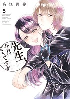 先生、今月どうですか 5