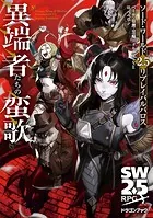 ソード・ワールド2.5リプレイバルバロス