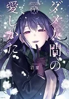 押しかけギャルの中村さん 3巻 サイン本 押しかけギャルの中村さん(3) (アクションコミックス) | おり