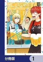 恋と呼ぶには青すぎる【分冊版】（単話）