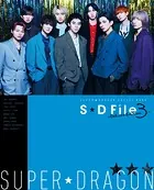 SUPER★DRAGON ARTIST BOOK S★D File 〜Deluxe Edition 3〜