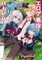 〜死亡フラグは力でへし折れ！〜