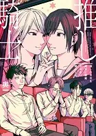 推しの百合を絶対に邪魔させない騎士たち