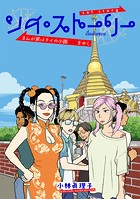 ソイ・ストーリー まんが家はタイの小路をゆく【タテスク】 ch07 古のムエタイ戦士