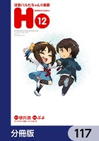 涼宮ハルヒちゃんの憂鬱【分冊版】 117