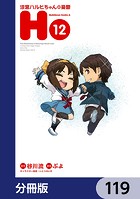 涼宮ハルヒちゃんの憂鬱【分冊版】 119