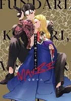 踏んだり、蹴ったり、愛したり 6 踏んだり、蹴ったり、愛したり6」壱屋すみ [シルフコミックス
