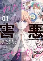 わたしって害悪ですか？〜お花畑声優厨の場合〜