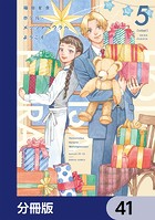 ホテル・メッツァペウラへようこそ【分冊版】 41
