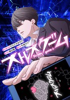 ストレスゲーム【タテスク】 第13話