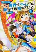 この世界がゲームだと俺だけが知っている【タテスク】 Chapter77