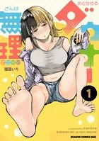 押しかけギャルの中村さん 3巻 サイン本 押しかけギャルの中村さん ： 3 【電子コミック限定特典付き