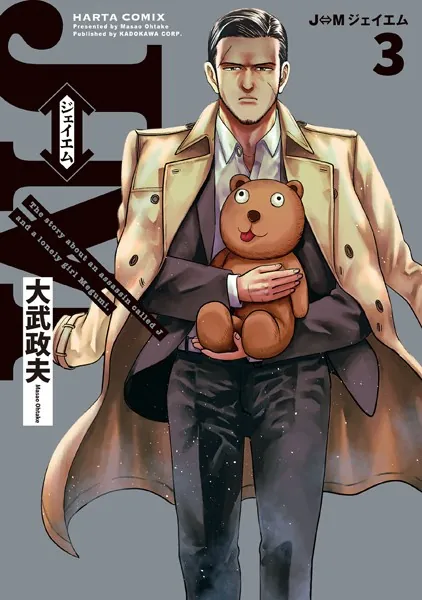 J⇔M ジェイエム 3