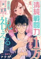 清純戦闘力1万超えの同期と視えるわたし【第7話】