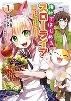 廃村ではじめるスローライフ 〜前世知識と回復術を使ったらチートな宿屋ができちゃいました！〜