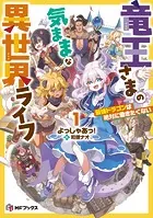 竜王さまの気ままな異世界ライフ
