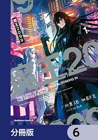 魔王2099【分冊版】 6