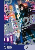 魔王2099【分冊版】 7