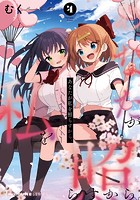 あなたが私を照らすから。 4