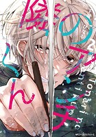 隣のアンチくん 2【電子限定版】