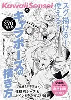 KawaiiSenseiのイラスト技法書シリーズ