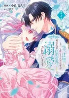 空っぽ聖女として捨てられたはずが、嫁ぎ先の皇帝陛下に溺愛されてい