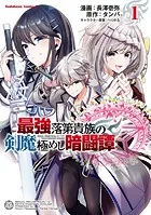 陰の実力者になりたくて！ （1） - 坂野杏梨/逢沢大介/他 - 少年