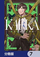 KAFKA【分冊版】 7