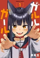 田舎に帰るとやけになついた褐色ポニテショタがいる 1 - びみ太 - 少女