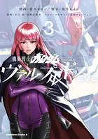 機動戦士ガンダム ヴァルプルギスEVE 3