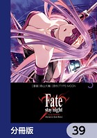 Fate/stay night［Unlimited Blade Works］【分冊版】 39