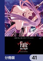 Fate/stay night［Unlimited Blade Works］【分冊版】 41
