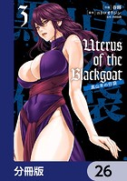 Uterus of the Blackgoat 黒山羊の仔袋【分冊版】 26