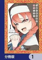 不純な彼女達は懺悔しない【分冊版】（単話）