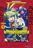 ラスボスたちの隠し仔 〜魔王城に転生した元社畜プログラマーは自由気ままに『魔導言語』を開発する〜