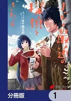 まったく最近の探偵ときたら【分冊版】（単話）