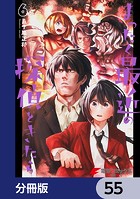 まったく最近の探偵ときたら【分冊版】 55