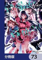 まったく最近の探偵ときたら【分冊版】 73