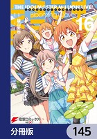 アイドルマスター ミリオンライブ！ Blooming Clover【分冊版】（単話）