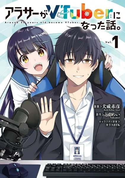 アラサーがVTuberになった話。 （1）