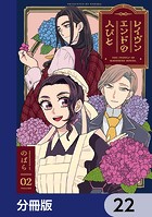 レイヴンエンドの人びと【分冊版】 22