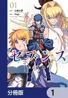 セブンス【分冊版】（単話）