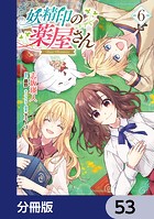 妖精印の薬屋さん（単話）