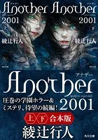 館シリーズ」14冊合本版 - 綾辻行人 - 小説・文芸 - DMMブックス