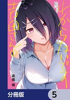 わからないです 吉田さん【分冊版】 5