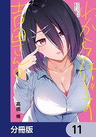 わからないです 吉田さん【分冊版】 11