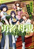 勇者に全部奪われた俺は勇者の母親とパーティを組みました！ 4【DMM