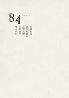 84 -ハチヨン- 佐藤拓也×赤羽根健治×小野友樹×木村良平×豊永利行
